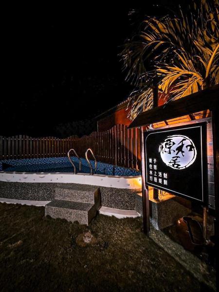 源和居旅宿, Rezervovat Ubytování v soukromí Pingtung hotely s bazénem, Bazén