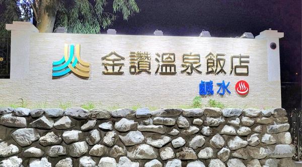 金讚溫泉飯店, Rezervovat  Taimali Taitung