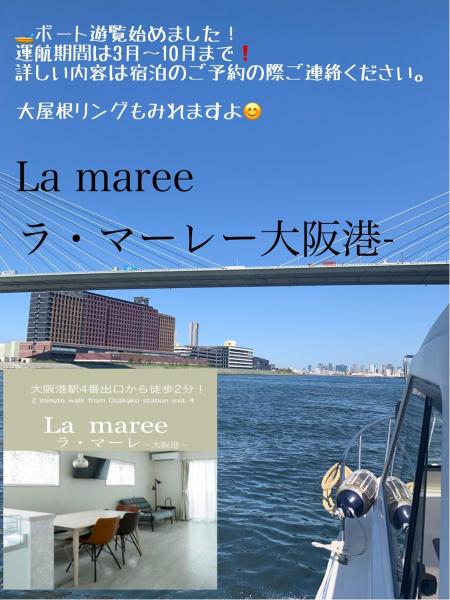La maree ラ マーレ 大阪港, Rezervovat  Ósaka Osaka Prefecture
