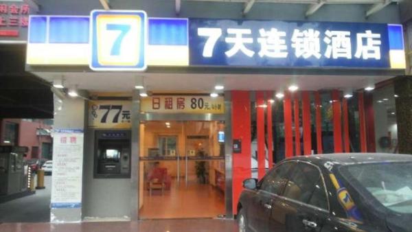 7天连锁酒店(广州万达广场飞翔公园地铁站店)