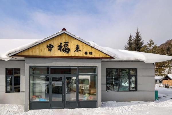 Xuegu Xuefu Lai Inn, Rezervovat  Wuchang Heilongjiang