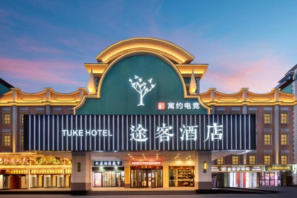 途客酒店石家庄铁道大学运河桥体育北大街旗舰店, Rezervovat  Š’-ťia-čuang Hebei